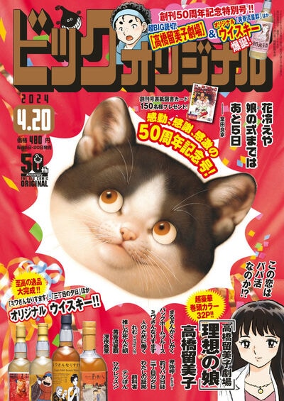 “理想の娘”と出会った中年男は…年1シリーズ「高橋留美子劇場」新作がBCオリジナルに(コミックナタリー)