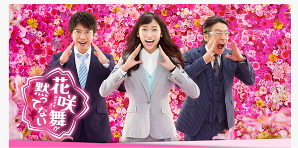 「花咲舞が黙ってない」、当時出演キャストの現在　フランス在住、電撃引退の発表も(ねとらぼ)