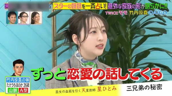 竹内涼真は妹と朝まで恋バナ！DAIGOに妻・北川景子からグチも？TWICE・モモ姉の葛藤…“姉妹”が明かす素顔(めざましmedia)