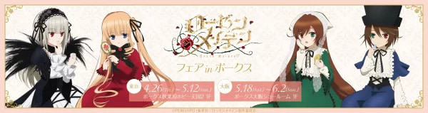 『ローゼンメイデン』から可愛いドールたちのメイク姿を描いた「makeup ver.」グッズが東京・大阪で販売決定。イラストレーター・めばち氏のデフォルメイラストを使ったアクスタキーやポーチも登場(電フ