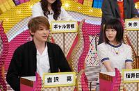 『ママレード・ボーイ』桜井日奈子＆吉沢亮がゲスト出演！「有吉ゼミ」（cinemacafe.net）