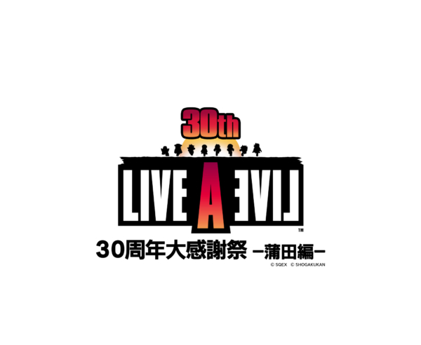 『ライブアライブ』の30周年イベント「LIVE A LIVE 30周年大感謝祭～蒲田編～」が日本工学院アリーナで8月25日に開催決定。あわせてリメイク版『ライブアライブ』初となる50％オフセールも開催