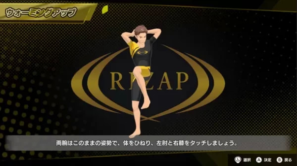 「RIZAP」が完全監修をしたフィットネスゲーム『RIZAP for Nintendo Switch』が6月27日に発売。1日の最後は“おなじみのCM”風ゲーム「ビフォーアフター」で締めくくる(電ファ