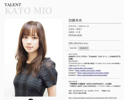 サッカーファンのアイドル！タレントの加藤未央さんが結婚を発表（BuzzFeed Japan）