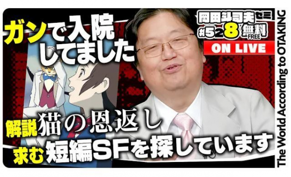 オタキング岡田斗司夫氏が大腸がん公表　完治も手術は「つらかった」「ごはん食べた後動けなく」(日刊スポーツ)