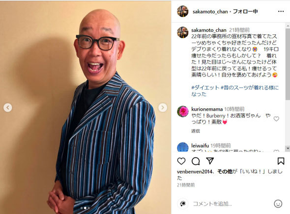 「電波少年」坂本ちゃん、19キロ減量で体形が激変　22年前との比較に「見た目はじ～さんになったけど」「痩せるって素晴らしい！」(ねとらぼ)