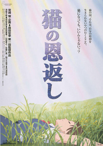 「金曜ロードショー」にてアニメ映画「猫の恩返し」が本日5月3日21時より放送！(GAME Watch)