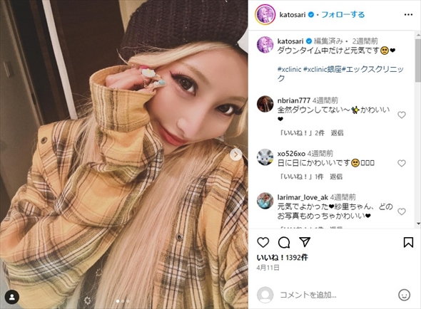 「ほんと凄すぎ」　加藤紗里、全身及んだ“人生で一番の大手術”から1か月……脂肪吸引で理想のスタイルへ「胸だけでかくて他は細い」(ねとらぼ)