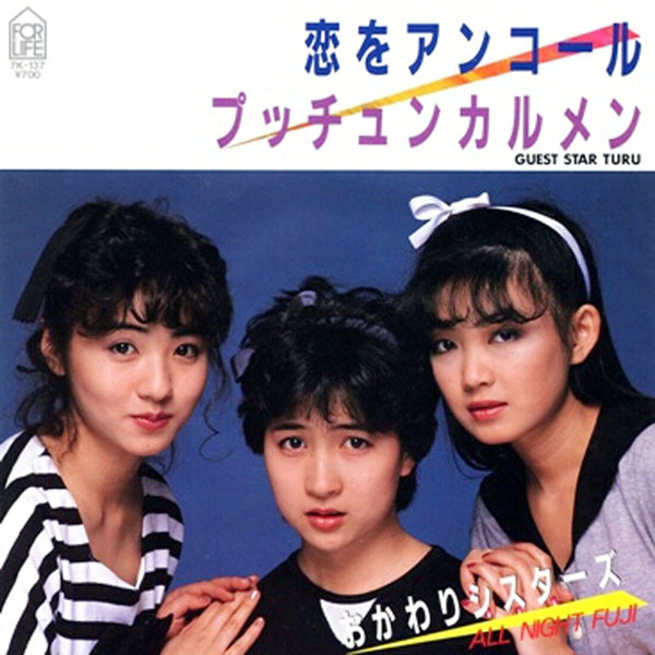 不適切にもほどがあった？ 深夜お色気番組から生まれたアイドルグループはこんなに元気だった(日刊ゲンダイDIGITAL)