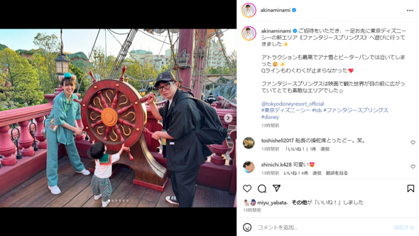 南明奈、「東京ディズニーシー」の新エリアに感激　“かわいい船長”とのショットに「みんなお洋服が可愛い」と反響(ねとらぼ)