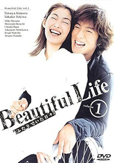 「Beautiful Life」から24年、当時出演キャストの現在　23年ぶり復活も話題に(ねとらぼ)