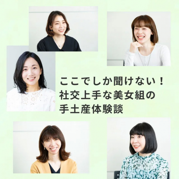 「失敗しない手土産」体験談！お菓子以外でハズさないもの、情報収集先は(Marisol)