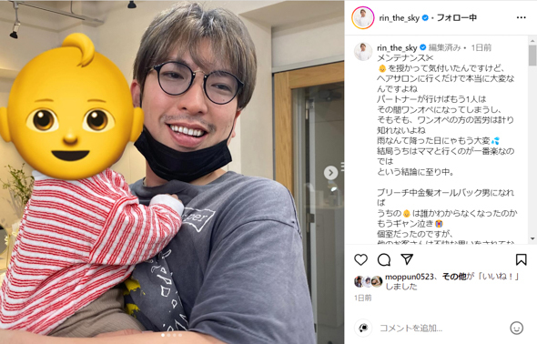 「EXIT」りんたろー。、パパになって“気付いたこと”にママから共感の声　「気づいてくれただけでも嬉しい」「ホントにそう！」(ねとらぼ)