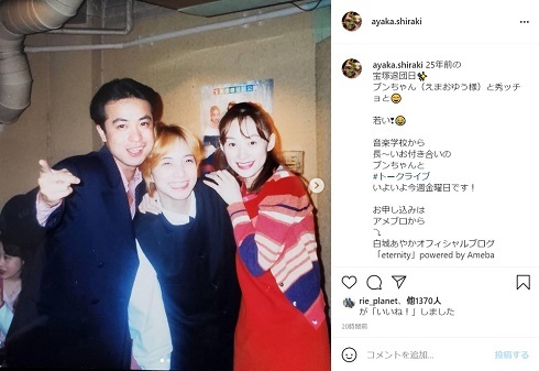 白城あやか、宝塚退団日に撮ったレアショット公開　25年前の若き夫・中山秀征との姿に「素敵な美男美女」(ねとらぼ)