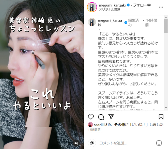 「こんな使い方があったとは！」「目から鱗」　神崎恵、コンビニでゲットできる“意外なもの”を使ったメイク方法に驚きの声(ねとらぼ)