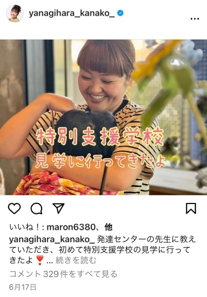 柳原可奈子が公開「脳性まひ長女『療育手帳』」とは？ 支援団体も「勇気づけられます」と絶賛(日刊ゲンダイDIGITAL)