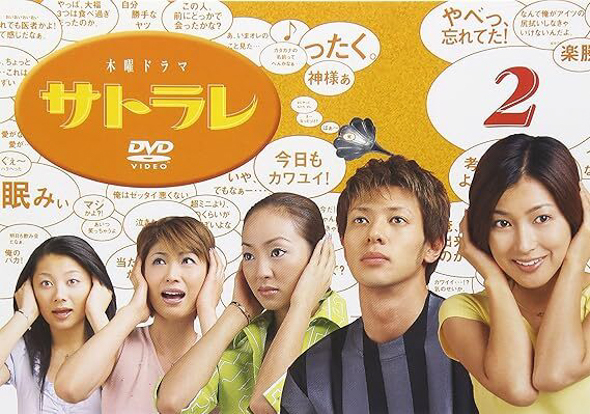 「サトラレ」から22年、当時出演キャストの現在　ファッション業界での成功や多方面での活躍も(ねとらぼ)
