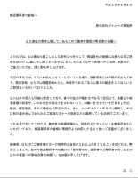 ＴＯＫＩＯ「山口以外の４人も同様に懸念」被害者への取材過熱、離婚家族にも…（スポニチアネックス）