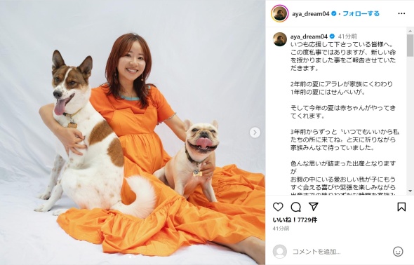 Dream Aya、第1子妊娠を発表　ふっくらおなかショット公開し「今年の夏は赤ちゃんが」(ねとらぼ)