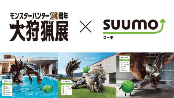 SUUMO、『モンハン』の「ラギアクルス」と「ネルギガンテ」向け物件を公開。水中を自在に動きまわる「ラギアクルス」の物件はプール付き。全てを破壊してしまう「ネルギガンテ」はDIY可能な物件が選ばれる(