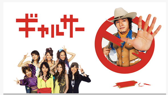 「ギャルサー」から18年、豪華な当時出演キャストの現在 芸能界引退した俳優も(ねとらぼ)