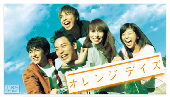 「オレンジデイズ」から20年、当時出演キャストの現在 人気俳優の若手時代、突然引退した俳優も(ねとらぼ)