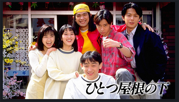 「ひとつ屋根の下」から31年、福山雅治のブレイクきっかけ　出演俳優らの現在　逮捕や21年ぶり共演なども話題に(ねとらぼ)