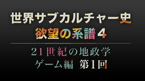 「スペースインベーダー」がもたらした衝撃とは？ NHK「世界サブカルチャー史 ゲーム編」が8月2日より放送！(GAME Watch)