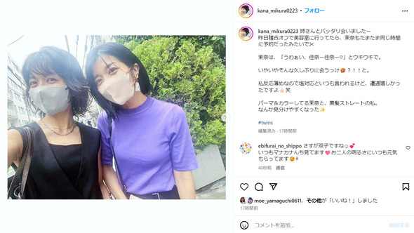 双子すぎるだろ！　マナカナ、奇跡の一致で偶然バッタリ「偶然って、本当に凄い」「さすが双子」と反響(ねとらぼ)