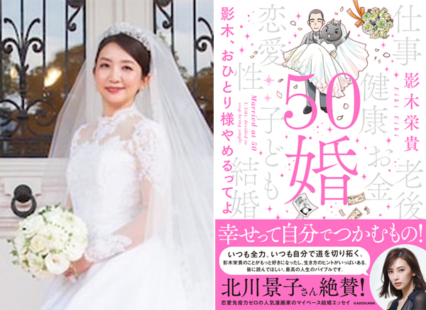 漫画家・影木栄貴「婚活はRPG。結婚したいと全世界にアピールするしかありませんでした」(日刊ゲンダイDIGITAL)