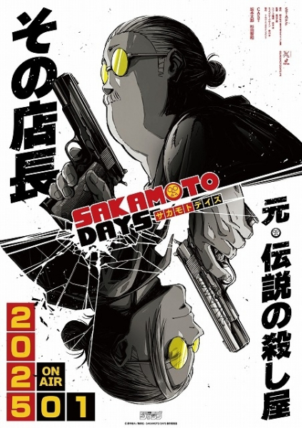 「SAKAMOTO DAYS」に島﨑信長、佐倉綾音、東山奈央、木野日菜、鈴木崚汰が出演　キャラクターPVも公開(映画.com)
