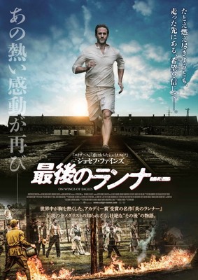 知られざる“その後”を描く『最後のランナー』予告編解禁（クランクイン！）