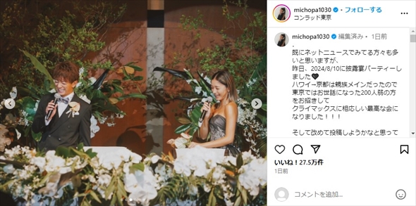 みちょぱ、200人規模の結婚披露宴パーティーで夫が「涙腺決壊」　“開始早々泣いた新郎”に見た人「幸せそうすぎ」(ねとらぼ)