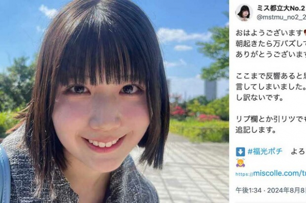 「お怒りのオヂ様は…」ミスコン女子大生が“年の差”恋愛「まともと思えない」投稿で賛否(週刊女性PRIME)