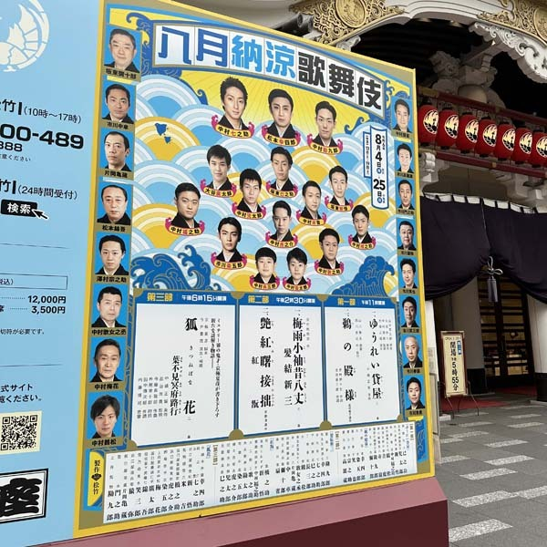 8月「納涼歌舞伎」 今年は勘九郎・七之助・巳之助の意気込みに感涙（作家・中川右介）(日刊ゲンダイDIGITAL)