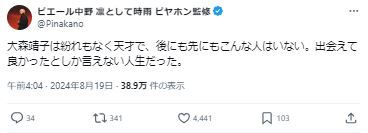 ピエール中野、離婚の大森靖子に思い「後にも先にもこんな人はいない」(日刊スポーツ)