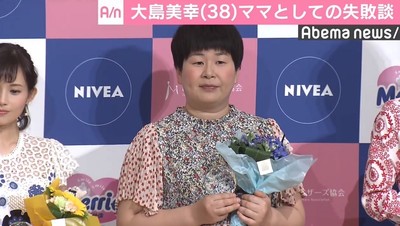 大島美幸、息子の言葉に驚き　夫・鈴木おさむの髪に「どこで買ったの」（AbemaTIMES）