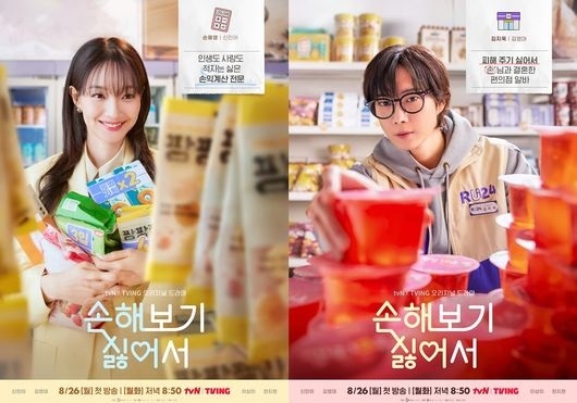 シン・ミナ＆キム・ヨンデ主演の新ドラマ「損するのは嫌だから」制作のきっかけとは？見どころも紹介(Kstyle)