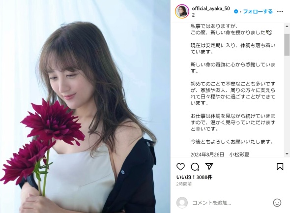 小松彩夏、第1子妊娠を報告「新しい命の奇跡に心から感謝しています」　活動は体調を見つつ継続(ねとらぼ)