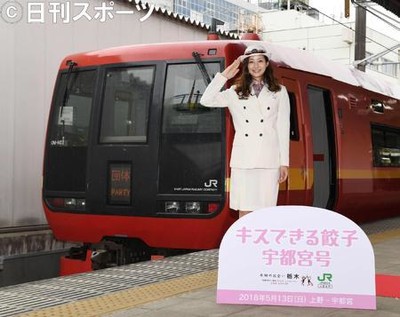 足立梨花「ギョーザっぽい？」宇都宮号一日車掌（日刊スポーツ）