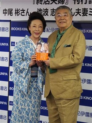 中尾彬が女子アナとの食事会告白　妻・池波志乃は「いいんじゃないですかカサカサになると困るから」（サンケイスポーツ）