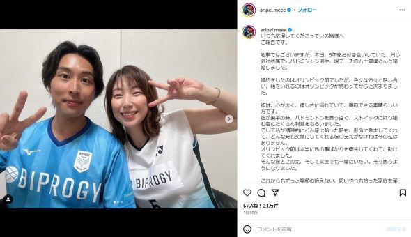 「来世でも一緒にいたい」バド“わたがし”ペア東野有紗がコーチと結婚　女子ダブルス転向明かし「東野と呼んでいただいても大丈夫」(ねとらぼ)