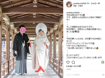 「結婚式はまだなのですが…」　菊地亜美、白無垢&色打掛の前撮り艶ショットを公開（ねとらぼ）