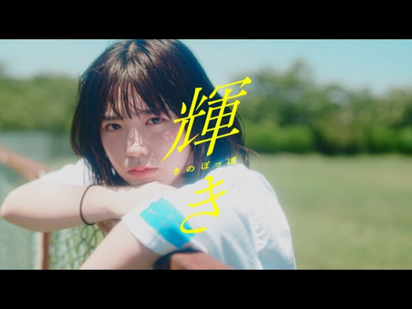 きのぽっぽ、りりあ。、ちゃんゆ胃…あいみょんに続け！“ひらがな”女性シンガーソングライターに注目(エンタメNEXT)