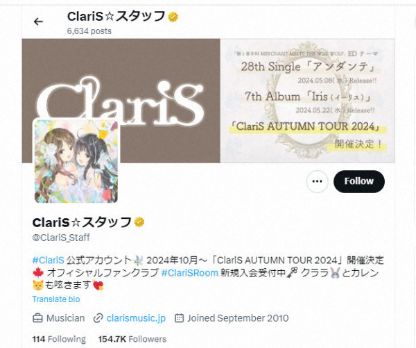 女性2人組音楽ユニット「ClariS」カレンが卒業発表「結婚して温かい家庭を築きたい」(スポニチアネックス)