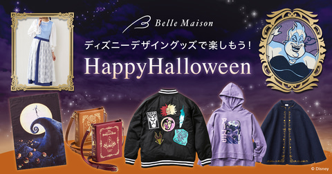 ベルメゾン「Disney Fantasy Shop」がハロウィーン特集ページを公開(GAME Watch)