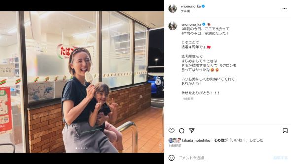 「あれ合コンだったん？笑」　おのののか、結婚前の運命的なショットを5年後に再現「まさか結婚するなんて」(ねとらぼ)