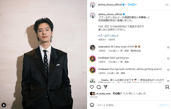 塩野瑛久、ある人物との1枚が混乱を生む　「結婚発表かと思った!!」「カップルなの？」とファン困惑(ねとらぼ)