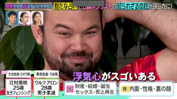 ウルフ・アロンは“浮気心がある”、江村美咲は“4年後に結婚”！？恋愛占いに大汗…好きなタイプも明らかに！(めざましmedia)