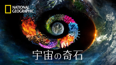 ダーレン・アロノフスキーが製作総指揮のドキュメンタリー「宇宙の奇石」放送（映画ナタリー）